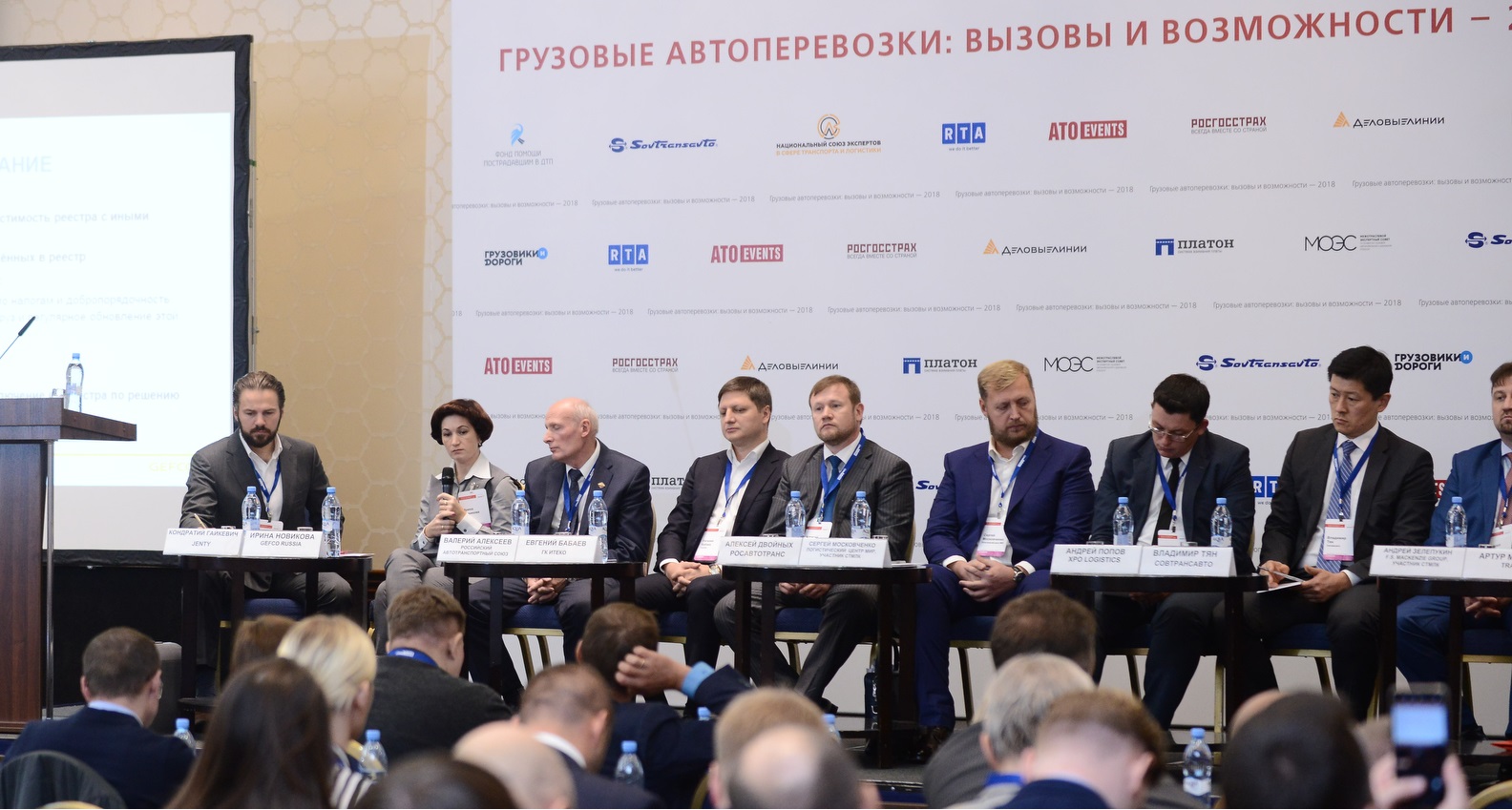 конференция «Грузовые автоперевозки: вызовы и возможности»