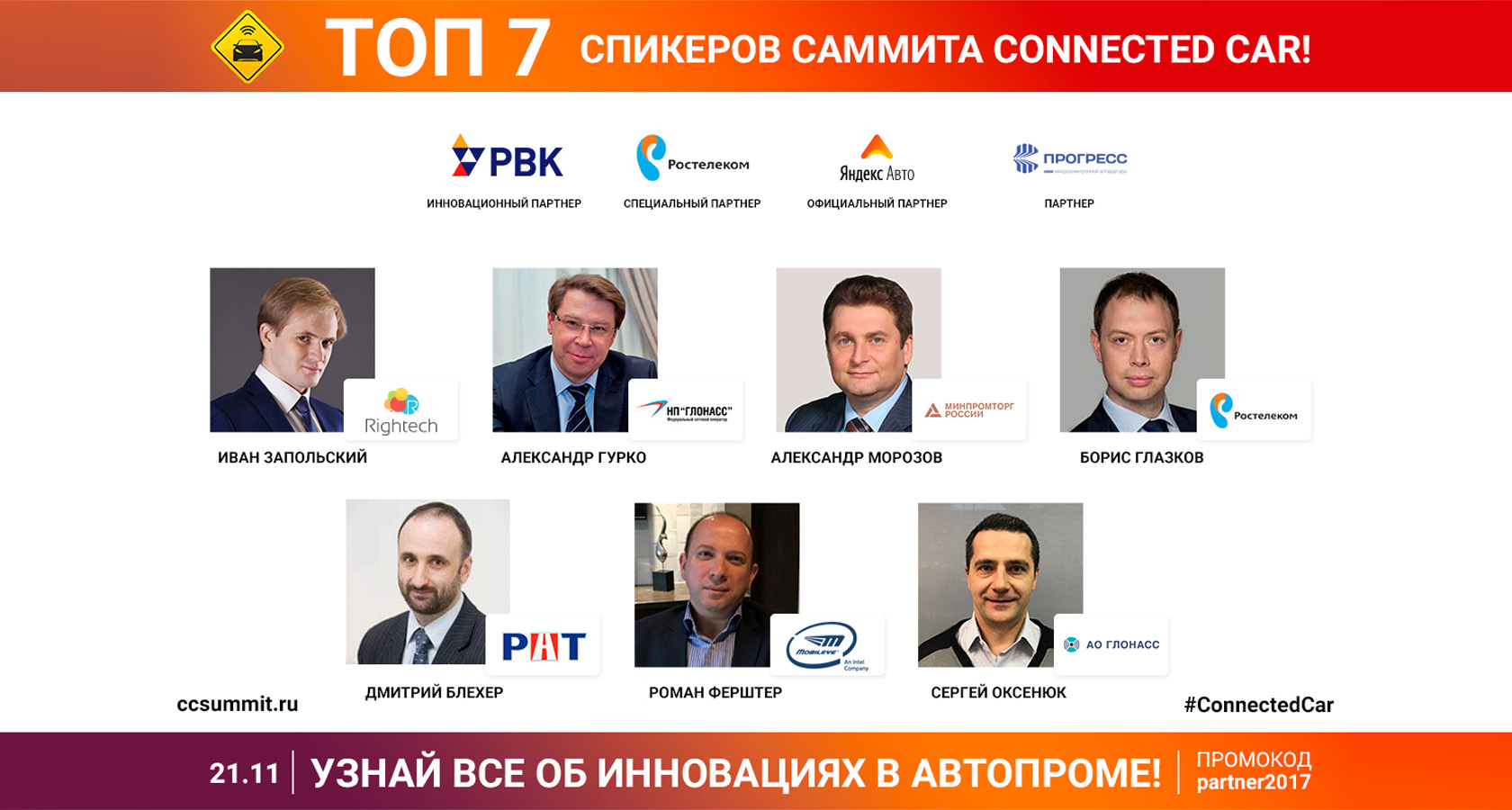 В Москве пройдет IV международная конференция Connected Car Summit